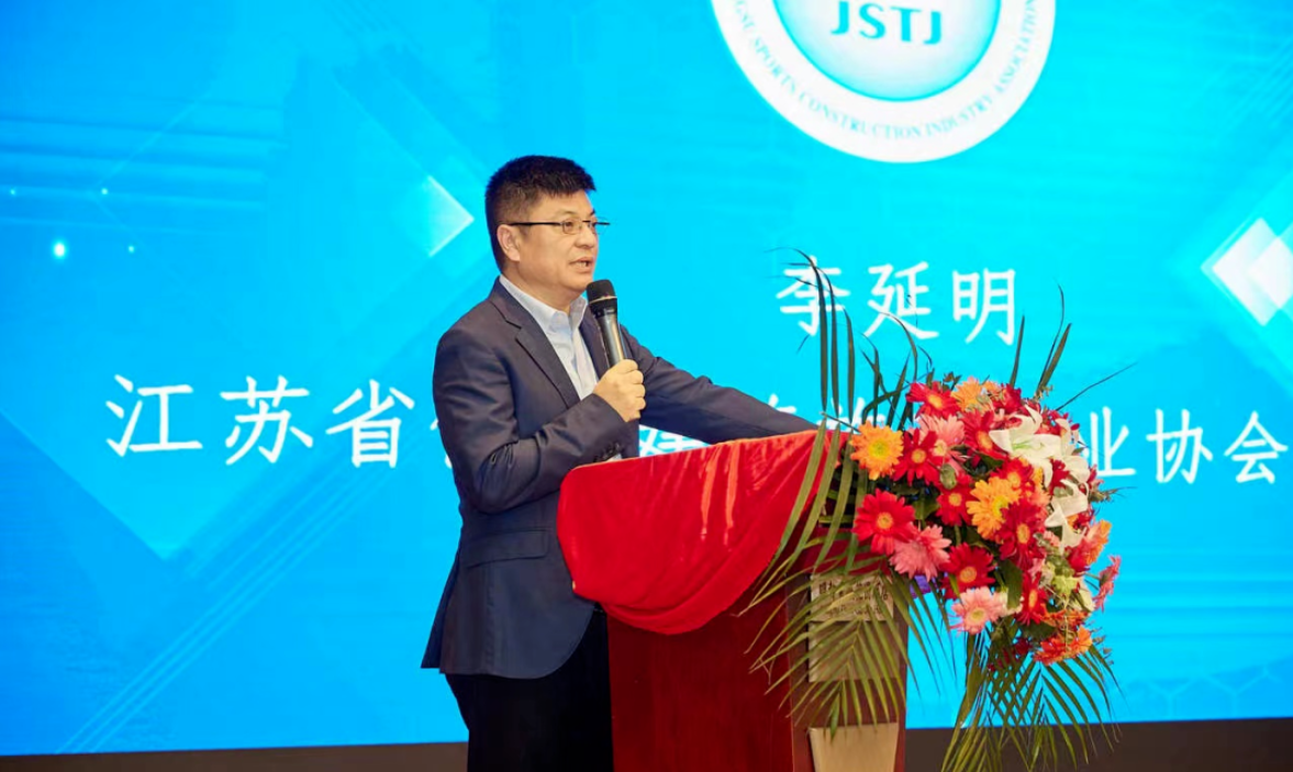 江蘇省體育建筑施工行業(yè)協(xié)會(huì)二屆四次會(huì)員代表大會(huì)成功召開